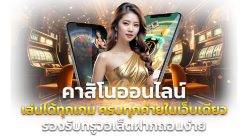 818king เว็บพนันอาณาจักรความบันเทิงที่ครบวงจร